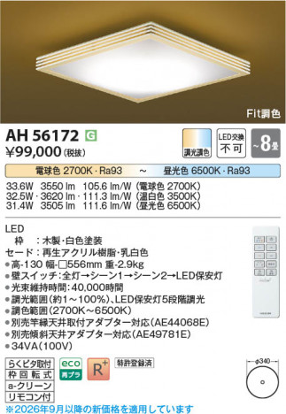 ���β��� | KOIZUMI �������߾��� LED����������� AH56172 | ���������̿����䡦����ƥꥢ���������� �饤�ȥ�������