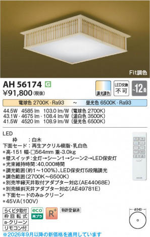 ���β��� | KOIZUMI �������߾��� LED����������� AH56174 | ���������̿����䡦����ƥꥢ���������� �饤�ȥ�������
