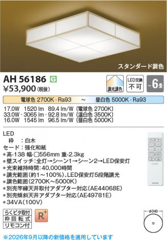 ���β��� | KOIZUMI �������߾��� LED����������� AH56186 | ���������̿����䡦����ƥꥢ���������� �饤�ȥ�������