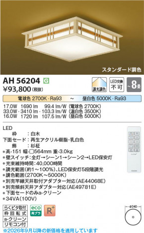 ���β��� | KOIZUMI �������߾��� LED����������� AH56204 | ���������̿����䡦����ƥꥢ���������� �饤�ȥ�������