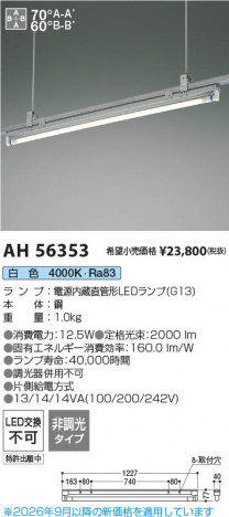 ���β��� | KOIZUMI �������߾��� LED�١����饤�� AH56353 | ���������̿����䡦����ƥꥢ���������� �饤�ȥ�������