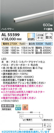 ���β��� | KOIZUMI �������߾��� LED���ܾ��� AL55599 | ���������̿����䡦����ƥꥢ���������� �饤�ȥ�������