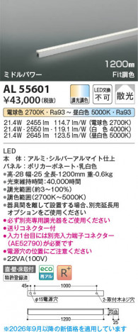 ���β��� | KOIZUMI �������߾��� LED���ܾ��� AL55601 | ���������̿����䡦����ƥꥢ���������� �饤�ȥ�������