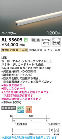 ���β��� | KOIZUMI �������߾��� LED���ܾ��� AL55605 | ���������̿����䡦����ƥꥢ���������� �饤�ȥ�������