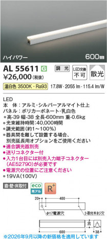 ���β��� | KOIZUMI �������߾��� LED���ܾ��� AL55611 | ���������̿����䡦����ƥꥢ���������� �饤�ȥ�������
