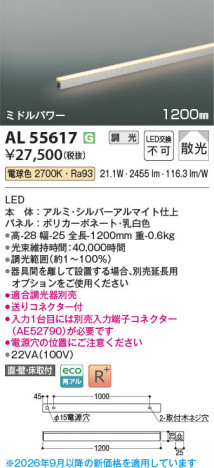 ���β��� | KOIZUMI �������߾��� LED���ܾ��� AL55617 | ���������̿����䡦����ƥꥢ���������� �饤�ȥ�������