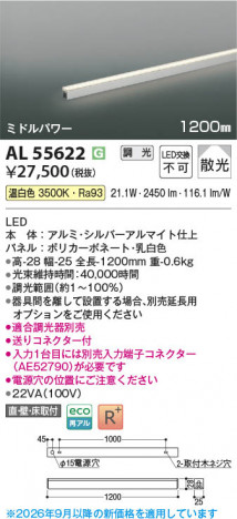 ���β��� | KOIZUMI �������߾��� LED���ܾ��� AL55622 | ���������̿����䡦����ƥꥢ���������� �饤�ȥ�������