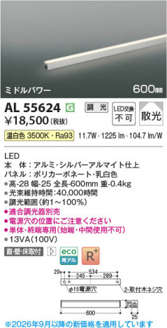 ���β��� | KOIZUMI �������߾��� LED���ܾ��� AL55624 | ���������̿����䡦����ƥꥢ���������� �饤�ȥ�������