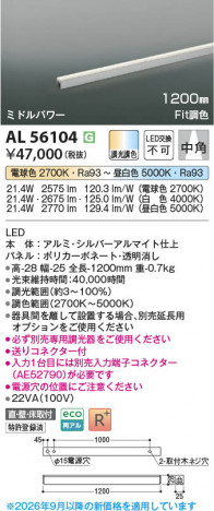 ���β��� | KOIZUMI �������߾��� LED���ܾ��� AL56104 | ���������̿����䡦����ƥꥢ���������� �饤�ȥ�������