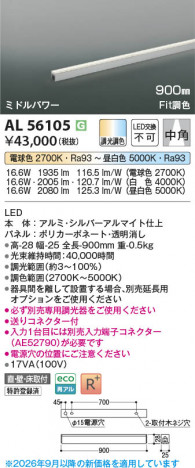 ���β��� | KOIZUMI �������߾��� LED���ܾ��� AL56105 | ���������̿����䡦����ƥꥢ���������� �饤�ȥ�������