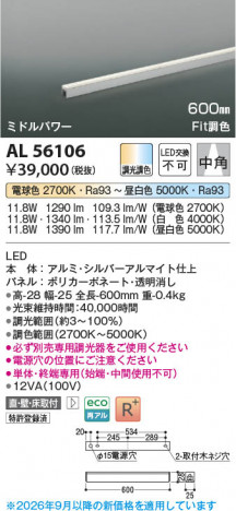 ���β��� | KOIZUMI �������߾��� LED���ܾ��� AL56106 | ���������̿����䡦����ƥꥢ���������� �饤�ȥ�������