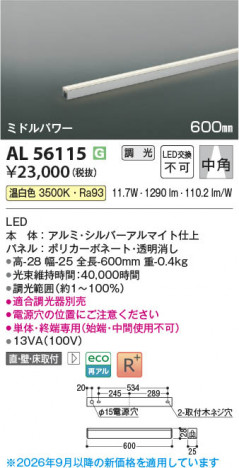 ���β��� | KOIZUMI �������߾��� LED���ܾ��� AL56115 | ���������̿����䡦����ƥꥢ���������� �饤�ȥ�������