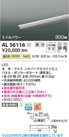 ���β��� | KOIZUMI �������߾��� LED���ܾ��� AL56116 | ���������̿����䡦����ƥꥢ���������� �饤�ȥ�������