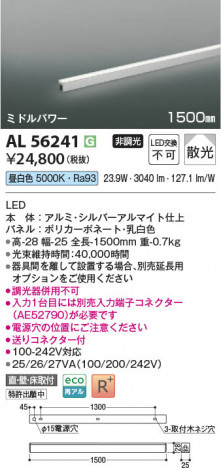 ���β��� | KOIZUMI �������߾��� LED���ܾ��� AL56241 | ���������̿����䡦����ƥꥢ���������� �饤�ȥ�������