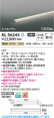 ���β��� | KOIZUMI �������߾��� LED���ܾ��� AL56243 | ���������̿����䡦����ƥꥢ���������� �饤�ȥ�������