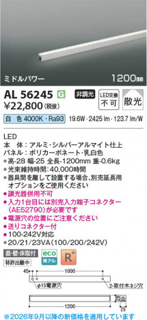 ���β��� | KOIZUMI �������߾��� LED���ܾ��� AL56245 | ���������̿����䡦����ƥꥢ���������� �饤�ȥ�������