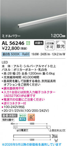 ���β��� | KOIZUMI �������߾��� LED���ܾ��� AL56246 | ���������̿����䡦����ƥꥢ���������� �饤�ȥ�������