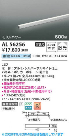 ���β��� | KOIZUMI �������߾��� LED���ܾ��� AL56256 | ���������̿����䡦����ƥꥢ���������� �饤�ȥ�������