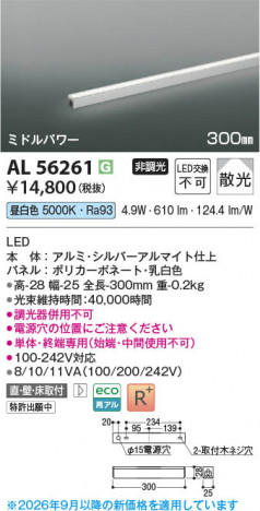 ���β��� | KOIZUMI �������߾��� LED���ܾ��� AL56261 | ���������̿����䡦����ƥꥢ���������� �饤�ȥ�������