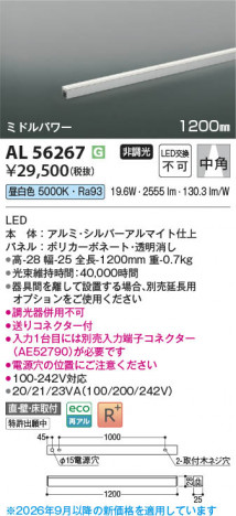 ���β��� | KOIZUMI �������߾��� LED���ܾ��� AL56267 | ���������̿����䡦����ƥꥢ���������� �饤�ȥ�������