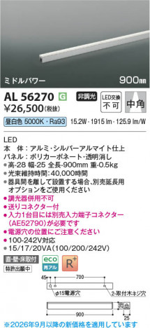 ���β��� | KOIZUMI �������߾��� LED���ܾ��� AL56270 | ���������̿����䡦����ƥꥢ���������� �饤�ȥ�������