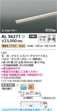 ���β��� | KOIZUMI �������߾��� LED���ܾ��� AL56271 | ���������̿����䡦����ƥꥢ���������� �饤�ȥ�������
