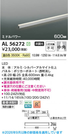 ���β��� | KOIZUMI �������߾��� LED���ܾ��� AL56272 | ���������̿����䡦����ƥꥢ���������� �饤�ȥ�������