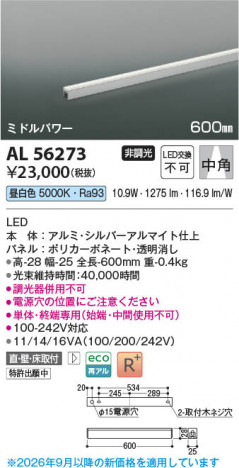���β��� | KOIZUMI �������߾��� LED���ܾ��� AL56273 | ���������̿����䡦����ƥꥢ���������� �饤�ȥ�������