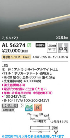 ���β��� | KOIZUMI �������߾��� LED���ܾ��� AL56274 | ���������̿����䡦����ƥꥢ���������� �饤�ȥ�������