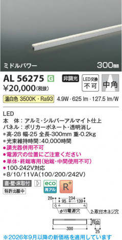 ���β��� | KOIZUMI �������߾��� LED���ܾ��� AL56275 | ���������̿����䡦����ƥꥢ���������� �饤�ȥ�������
