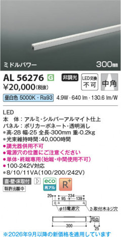 ���β��� | KOIZUMI �������߾��� LED���ܾ��� AL56276 | ���������̿����䡦����ƥꥢ���������� �饤�ȥ�������