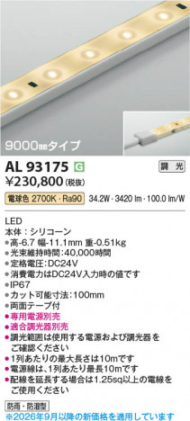 ���β��� | KOIZUMI �������߾��� LED�ơ��ץ饤�� AL93175 | ���������̿����䡦����ƥꥢ���������� �饤�ȥ�������