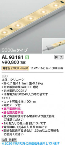 ���β��� | KOIZUMI �������߾��� LED�ơ��ץ饤�� AL93181 | ���������̿����䡦����ƥꥢ���������� �饤�ȥ�������