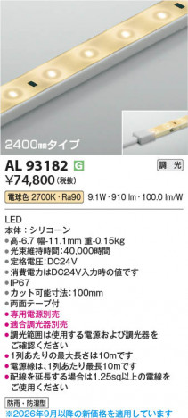 ���β��� | KOIZUMI �������߾��� LED�ơ��ץ饤�� AL93182 | ���������̿����䡦����ƥꥢ���������� �饤�ȥ�������