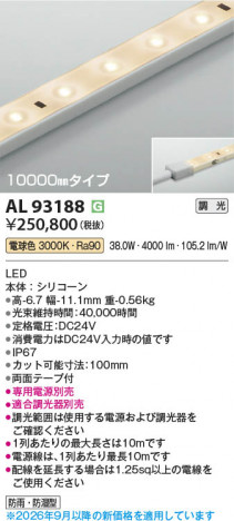 ���β��� | KOIZUMI �������߾��� LED�ơ��ץ饤�� AL93188 | ���������̿����䡦����ƥꥢ���������� �饤�ȥ�������