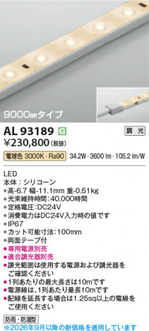 ���β��� | KOIZUMI �������߾��� LED�ơ��ץ饤�� AL93189 | ���������̿����䡦����ƥꥢ���������� �饤�ȥ�������