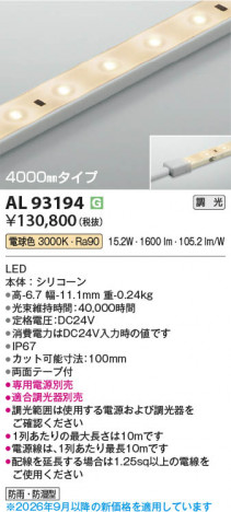 ���β��� | KOIZUMI �������߾��� LED�ơ��ץ饤�� AL93194 | ���������̿����䡦����ƥꥢ���������� �饤�ȥ�������