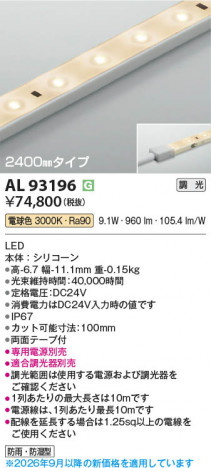 ���β��� | KOIZUMI �������߾��� LED�ơ��ץ饤�� AL93196 | ���������̿����䡦����ƥꥢ���������� �饤�ȥ�������
