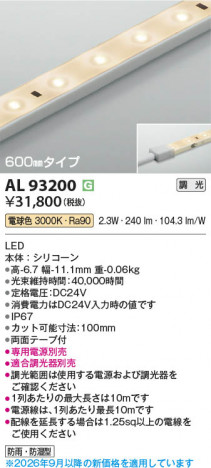 ���β��� | KOIZUMI �������߾��� LED�ơ��ץ饤�� AL93200 | ���������̿����䡦����ƥꥢ���������� �饤�ȥ�������