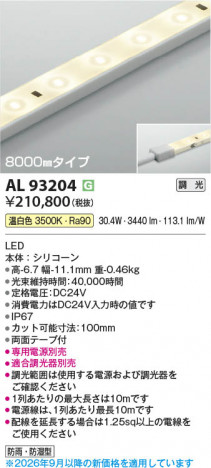 ���β��� | KOIZUMI �������߾��� LED�ơ��ץ饤�� AL93204 | ���������̿����䡦����ƥꥢ���������� �饤�ȥ�������