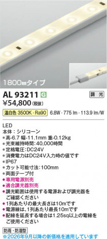 ���β��� | KOIZUMI �������߾��� LED�ơ��ץ饤�� AL93211 | ���������̿����䡦����ƥꥢ���������� �饤�ȥ�������