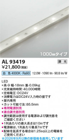 ���β��� | KOIZUMI �������߾��� LED�ơ��ץ饤�� AL93419 | ���������̿����䡦����ƥꥢ���������� �饤�ȥ�������