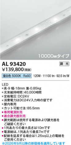 ���β��� | KOIZUMI �������߾��� LED�ơ��ץ饤�� AL93420 | ���������̿����䡦����ƥꥢ���������� �饤�ȥ�������