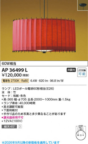 ���β��� | KOIZUMI �������߾��� LED�����ڥ����� AP36499L | ���������̿����䡦����ƥꥢ���������� �饤�ȥ�������
