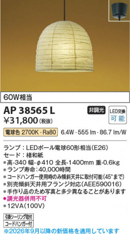���β��� | KOIZUMI �������߾��� LED�����ڥ����� AP38565L | ���������̿����䡦����ƥꥢ���������� �饤�ȥ�������