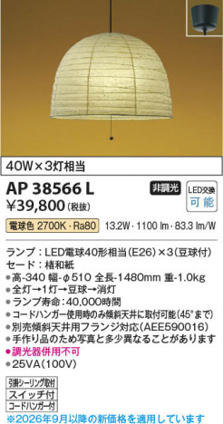 ���β��� | KOIZUMI �������߾��� LED�����ڥ����� AP38566L | ���������̿����䡦����ƥꥢ���������� �饤�ȥ�������
