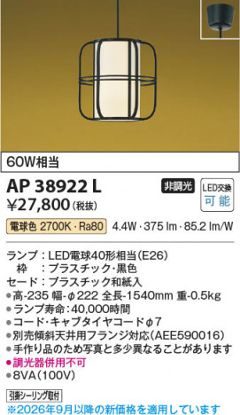 ���β��� | KOIZUMI �������߾��� LED�����ڥ����� AP38922L | ���������̿����䡦����ƥꥢ���������� �饤�ȥ�������