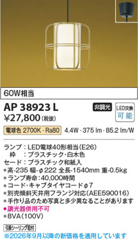 ���β��� | KOIZUMI �������߾��� LED�����ڥ����� AP38923L | ���������̿����䡦����ƥꥢ���������� �饤�ȥ�������