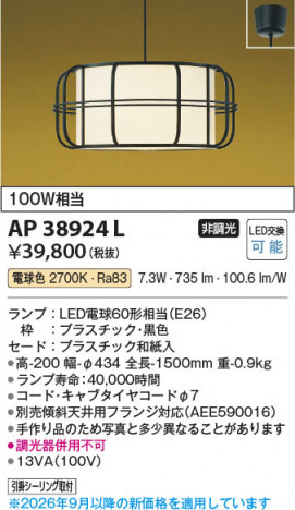 ���β��� | KOIZUMI �������߾��� LED�����ڥ����� AP38924L | ���������̿����䡦����ƥꥢ���������� �饤�ȥ�������