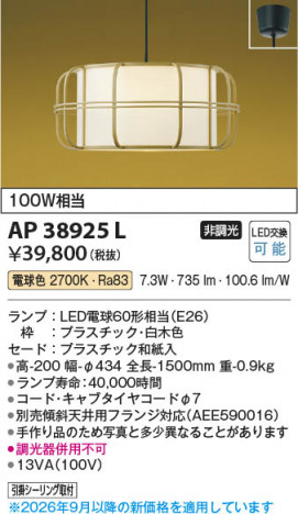 ���β��� | KOIZUMI �������߾��� LED�����ڥ����� AP38925L | ���������̿����䡦����ƥꥢ���������� �饤�ȥ�������